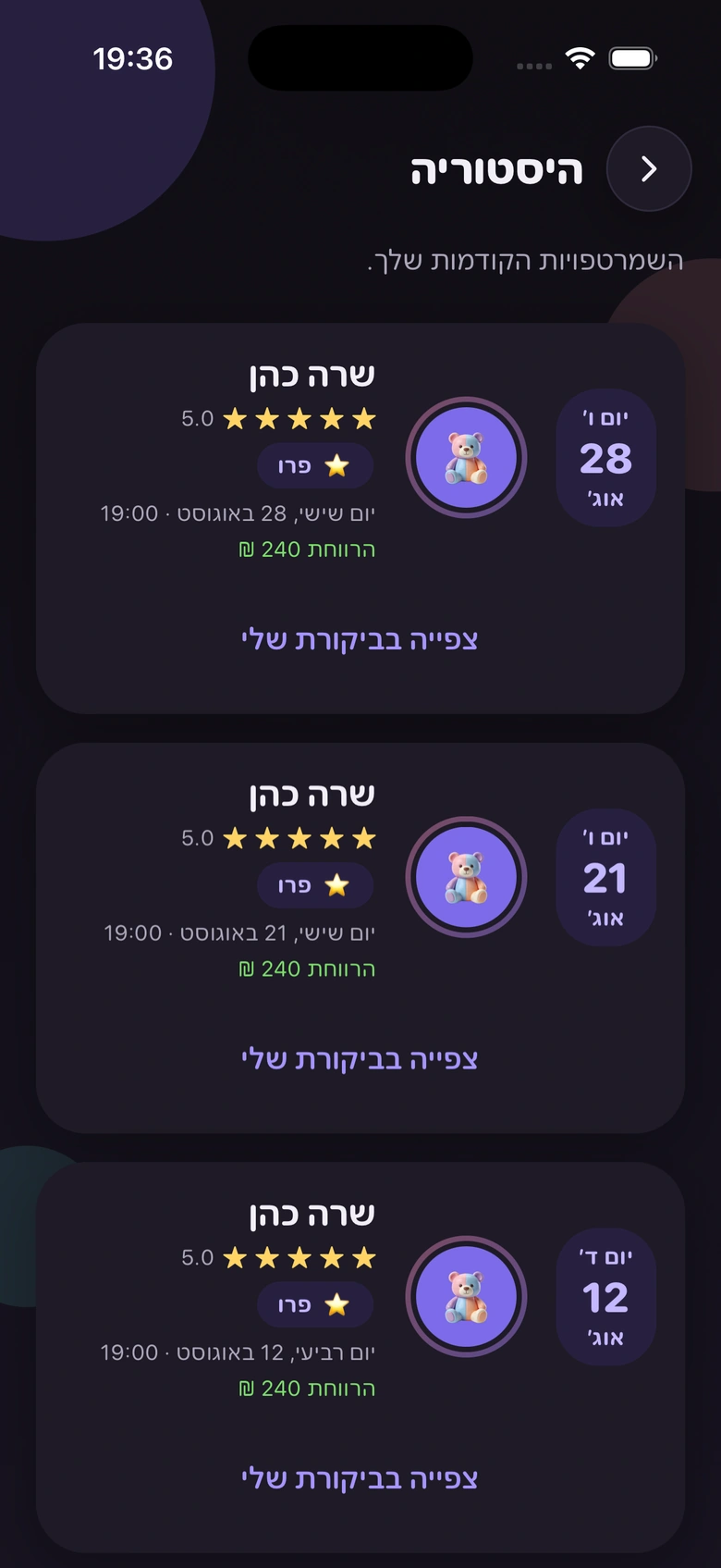 מעקב אחר הרווחים של שמרטף/ית באפליקציית במבינוש