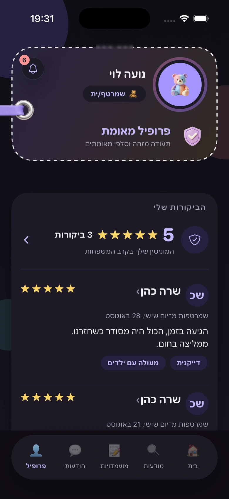 פרופיל ומוניטין באפליקציית במבינוש