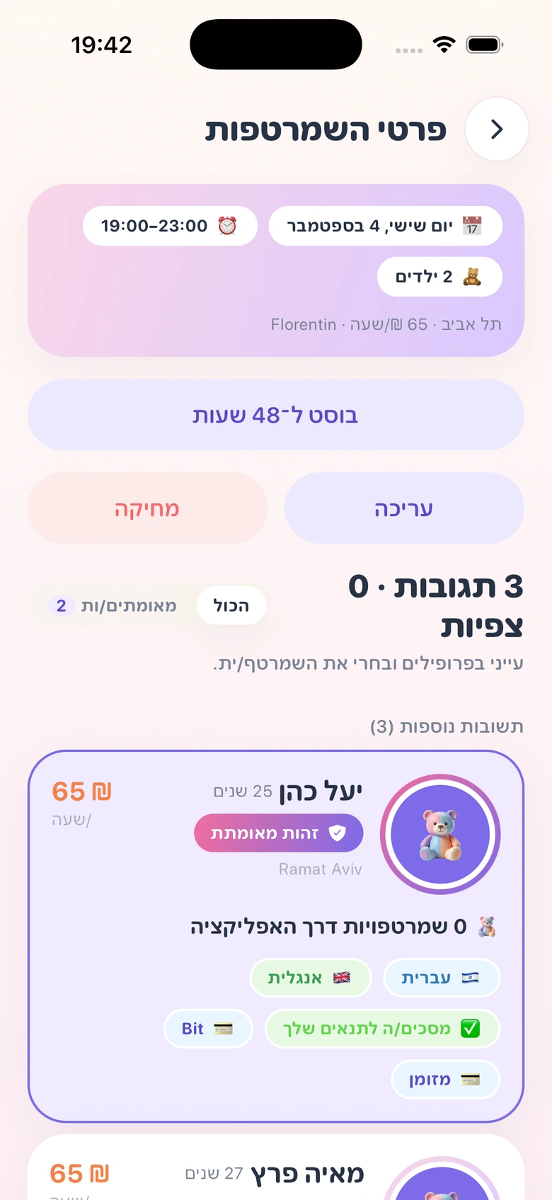 חיפוש שמרטפים/ות באפליקציית במבינוש