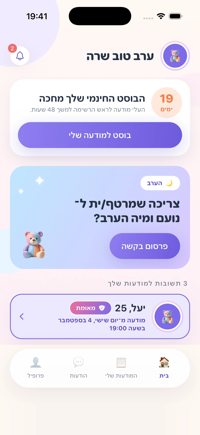 מסך הבית של ההורה באפליקציית במבינוש