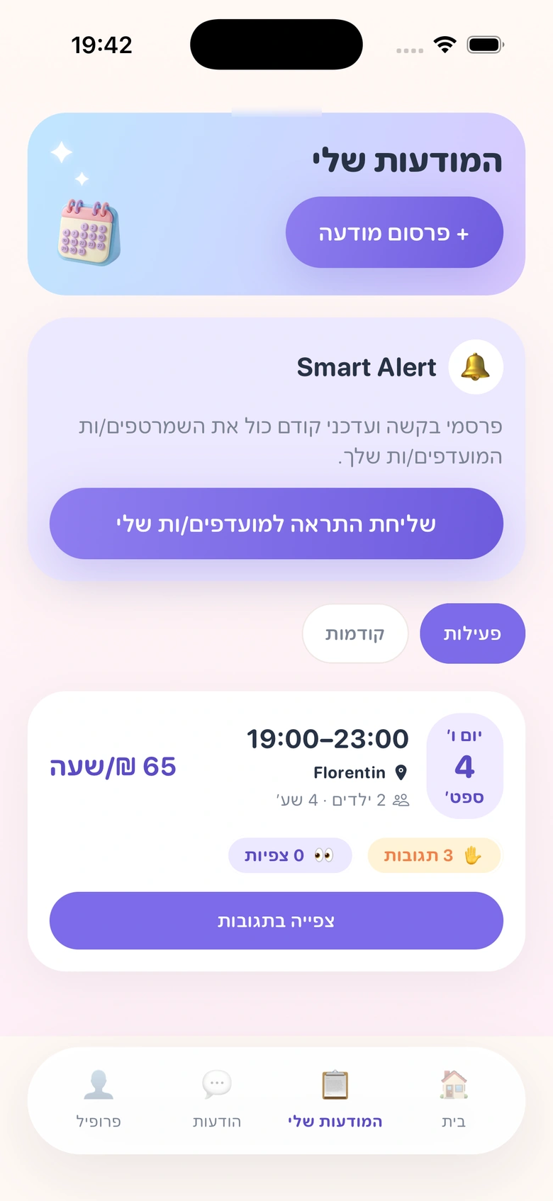 פרסום מודעת שמרטפות באפליקציית במבינוש