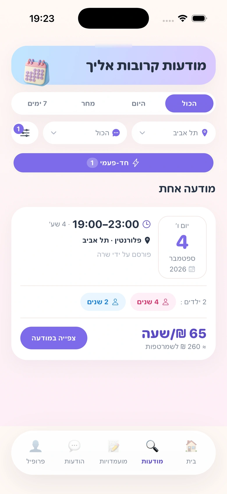 מודעות שמרטפות קרובות באפליקציית במבינוש